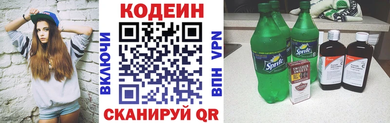 Кодеин Purple Drank  Туринск 